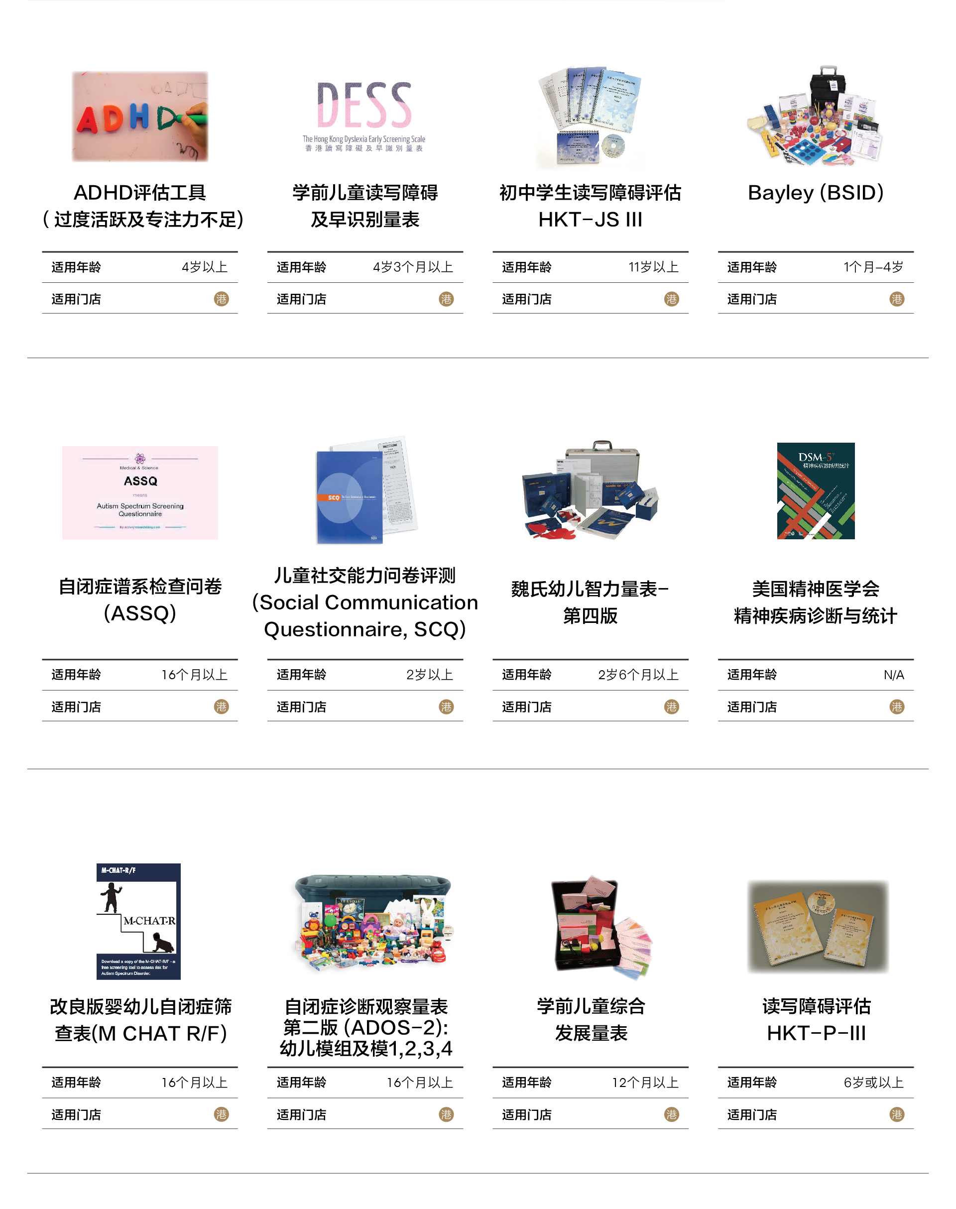儿童发展评估